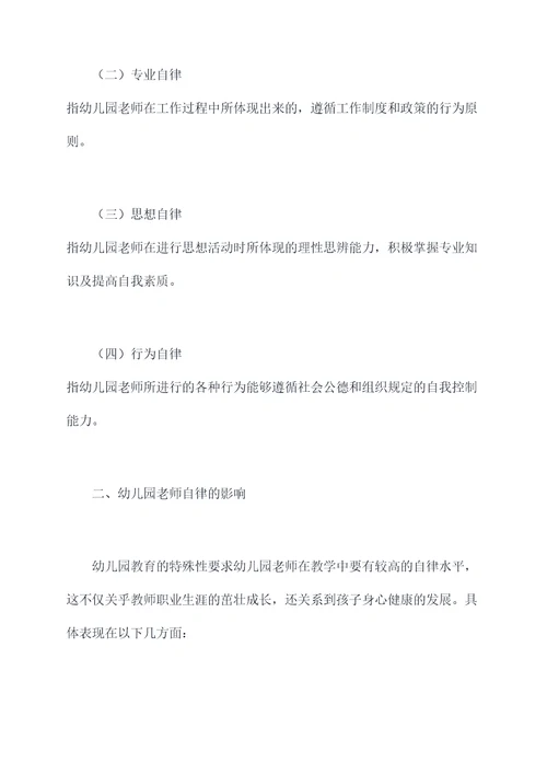 幼儿园老师自律的总结