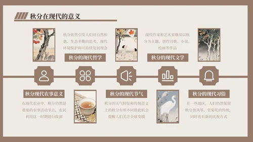 褐色中国风秋分历史与习俗探秘PPT模版
