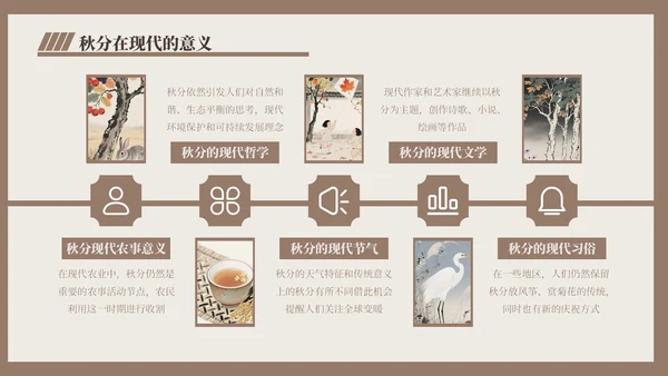 褐色中国风秋分历史与习俗探秘PPT模版