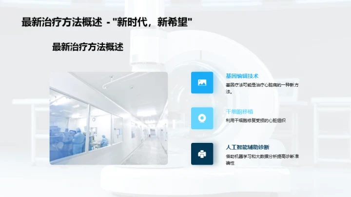 心脏病探索之旅