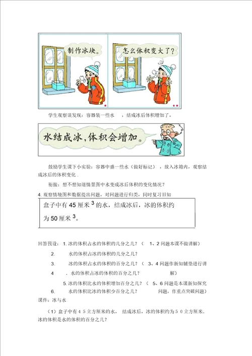 百分数的应用新