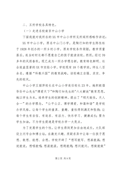 赴南京学习考察体会.docx