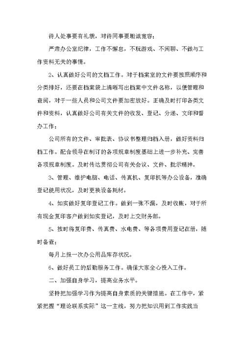 办公室文员实习报告总结大全(共13页)