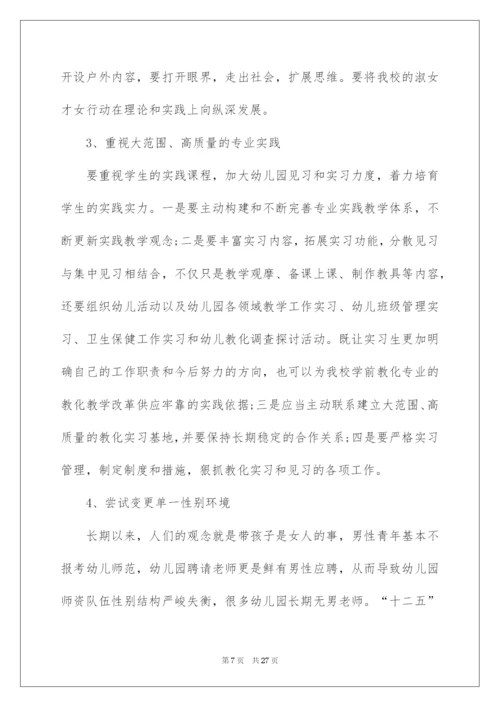 2022学前教育专业毕业生就业情况调研报告_1.docx