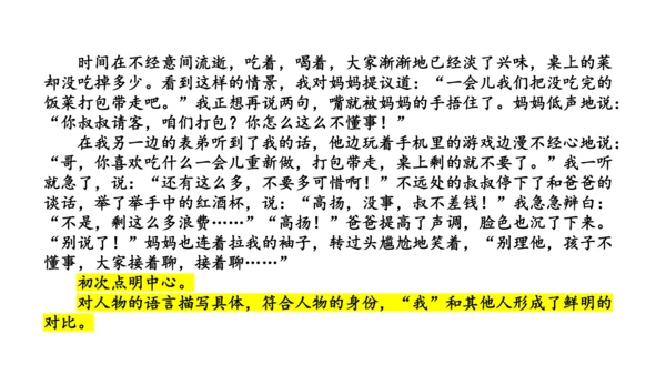 5.12 文题（一）餐桌前的谈话-课件-【大单元教学】2023-2024学年七年级语文上册同步备课系