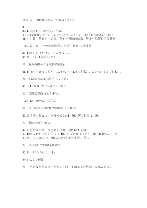 小学五年级数学应用题大全精品（夺分金卷）.docx