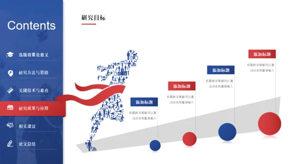 大学生高校院士毕业论文开题答辩通用PPT