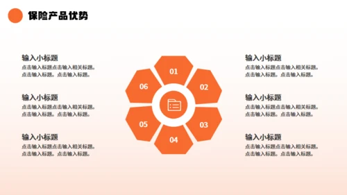 金融保险行业产品发布通用PPT模板