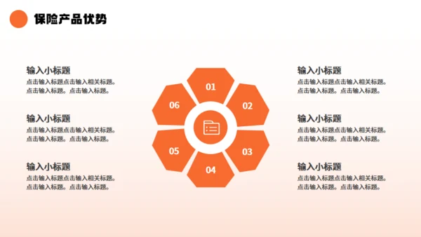 金融保险行业产品发布通用PPT模板