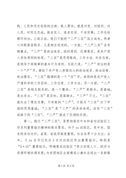 市政府“三严三实”专题党课讲稿精选.docx