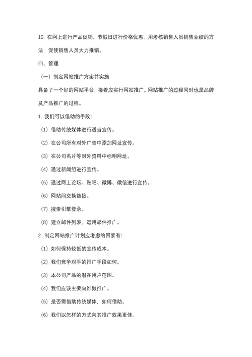 企业网络市场营销活动策划方案