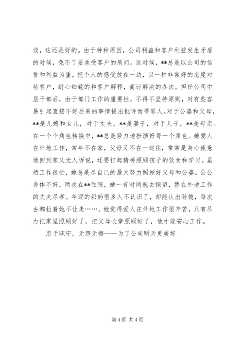 公司中层先进事迹申报材料.docx