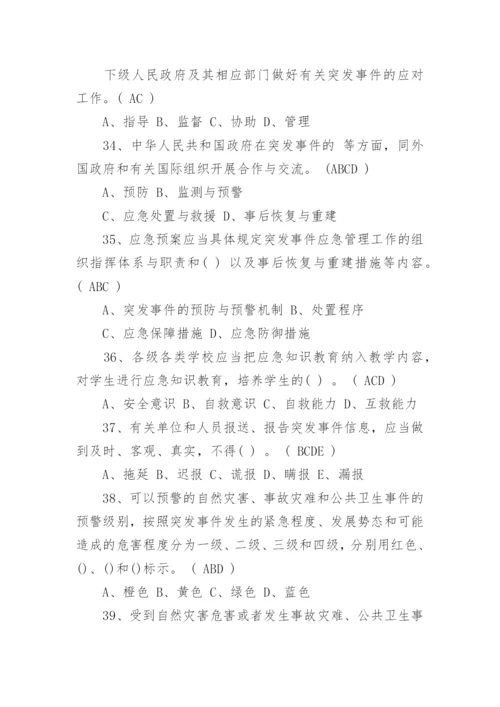 校园安全知识竞赛题目含答案.docx