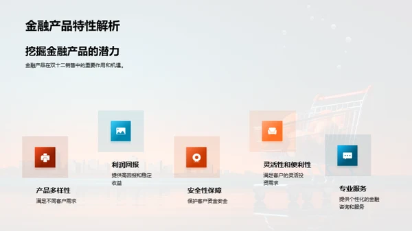 金融界的双十二盛宴