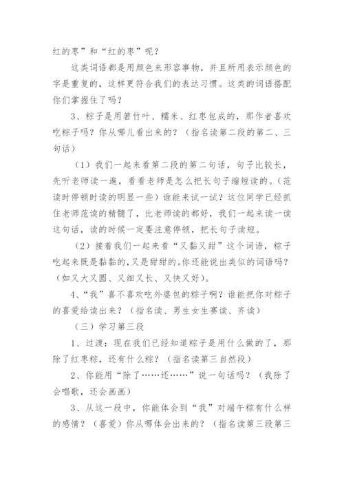 一年级语文下册端午粽教案.docx