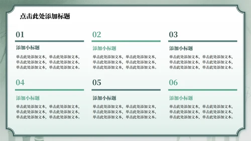 绿色中国风竹林元素日行一善主题班会PPT模板