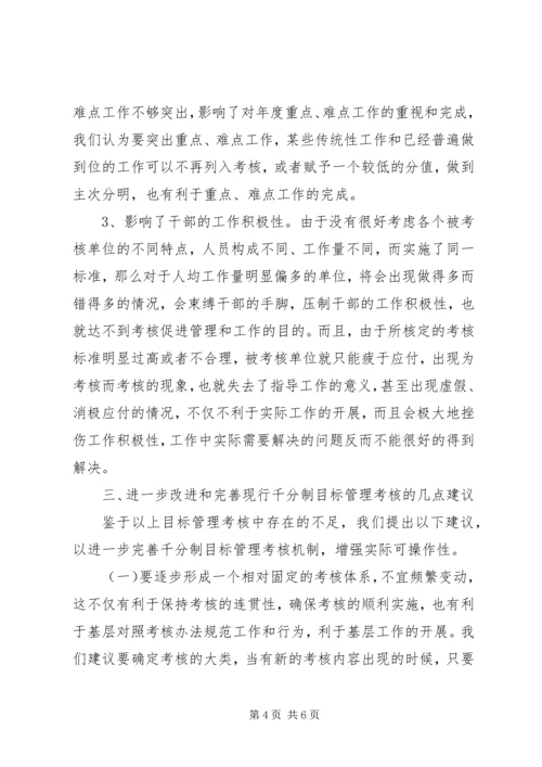 国税目标管理报告.docx