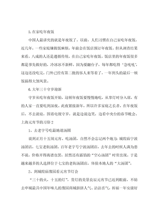 上海元宵节的习俗