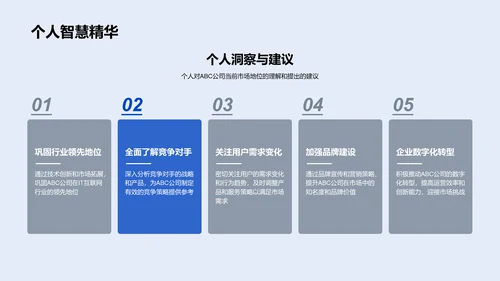 ABC公司战略发展报告