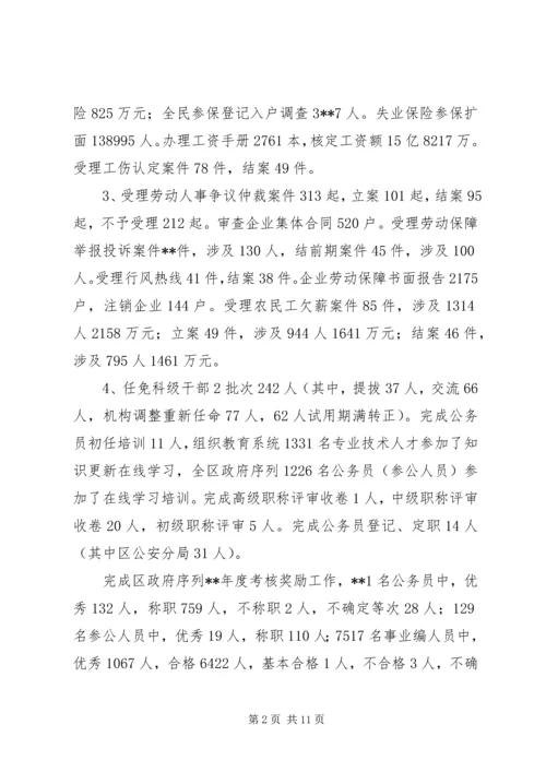 人力资源和社会保障局上半年总结及下半年工作安排精编.docx