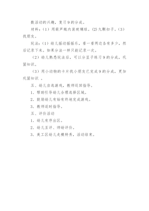 大班区域活动教案.docx