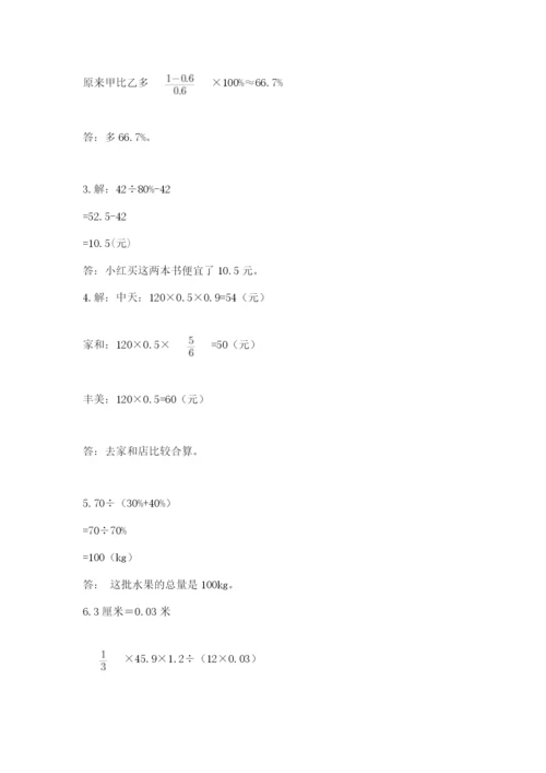 人教版六年级下册数学期末测试卷精品【典型题】.docx