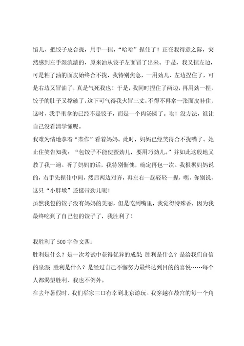 我成功了500字作文汇总8篇作文