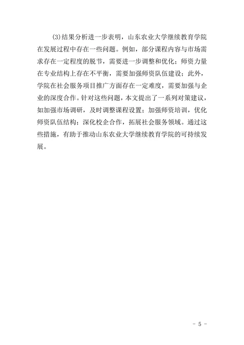 毕业论文格式要求及模板