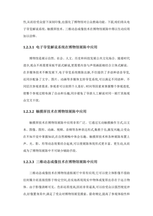 博物馆信息化建设解决方案样本.docx