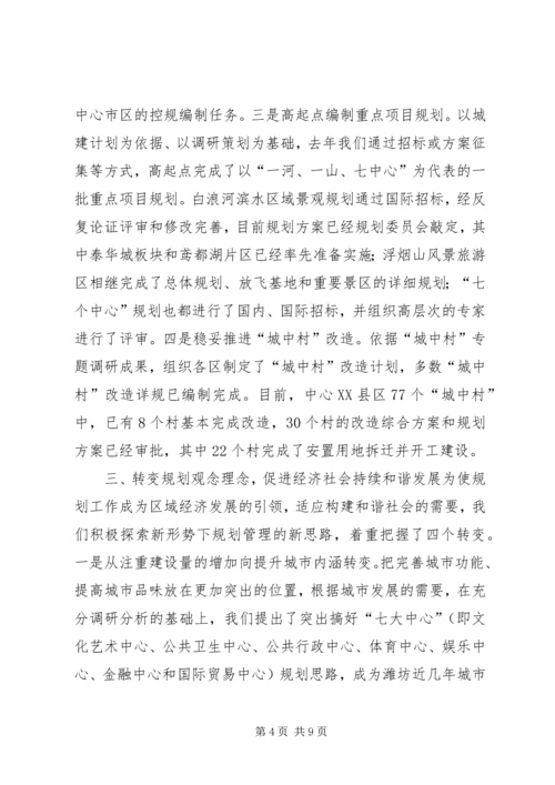 市规划局城市规划工作会议典型材料.docx