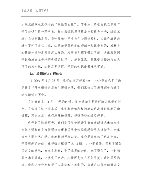 幼儿教师培训心得体会优选例文27篇合辑.docx