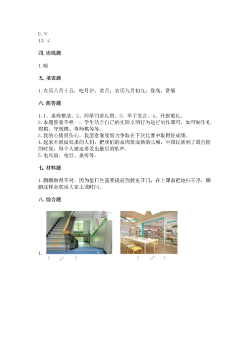 二年级上册道德与法治 期中测试卷【a卷】.docx
