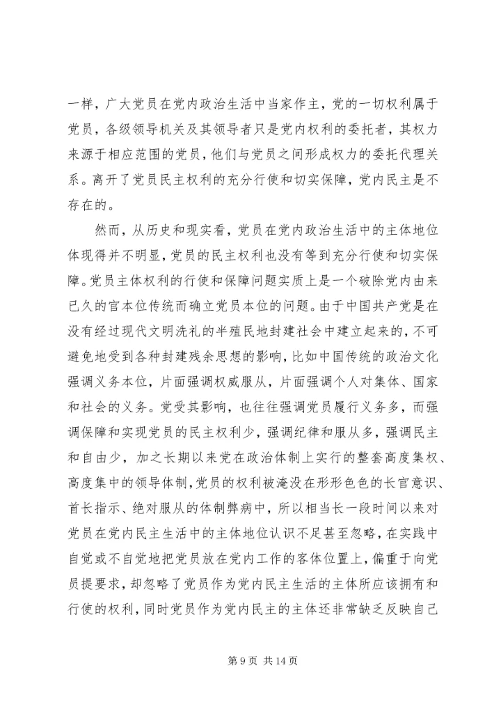 基层民主建设调研报告 (2).docx