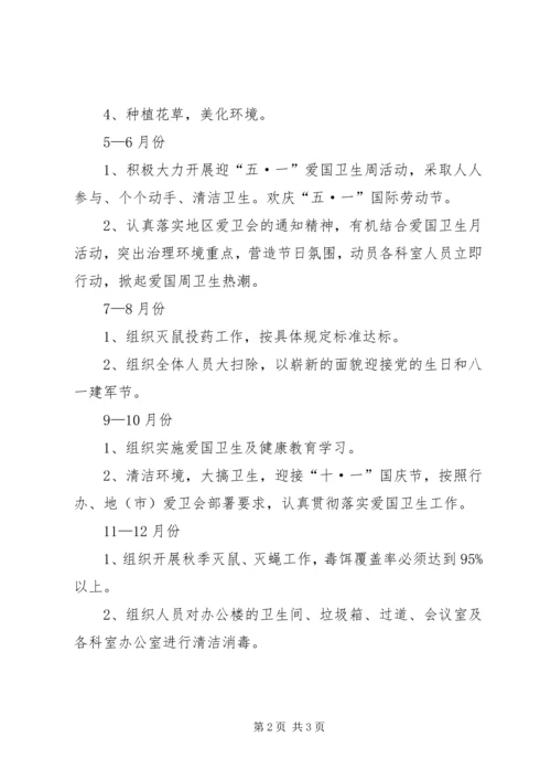 统计局爱国卫生工作计划.docx