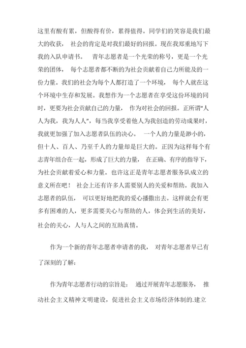志愿者面试自我介绍范文五篇.docx