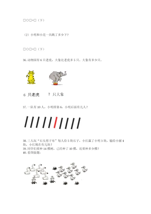 一年级上册数学应用题50道【名师系列】.docx
