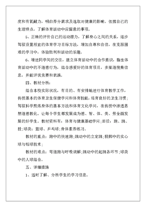 2022年初三体育教学工作计划