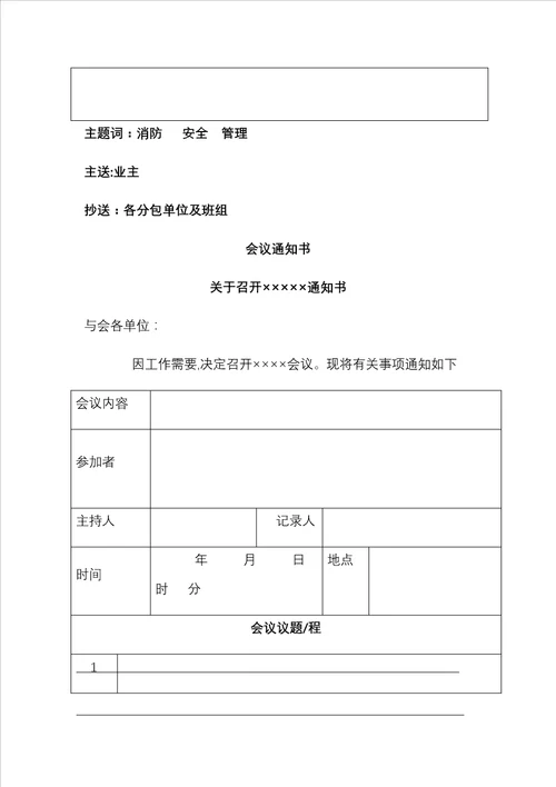 会议签到表、会议纪要、会议通知书表格格式