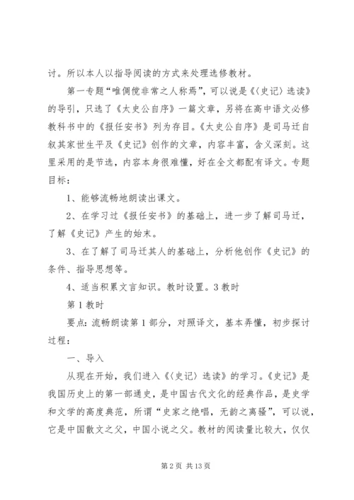 太史公自序读后感 (2).docx