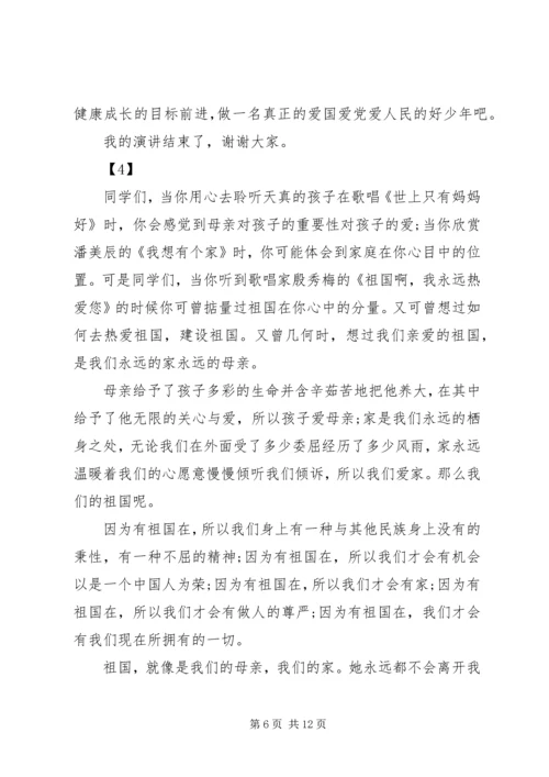 关于热爱祖国讲话稿7篇.docx