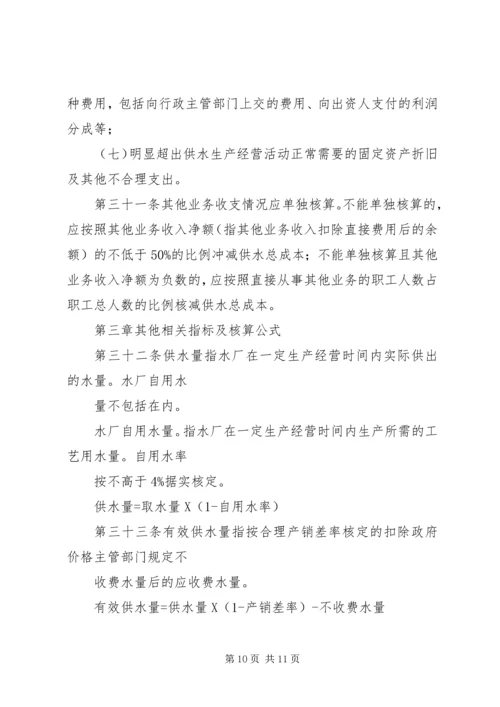 城市供水定价成本监审报告 (4).docx