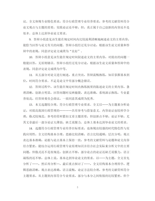 2023年导师对研究生毕业论文评语.docx