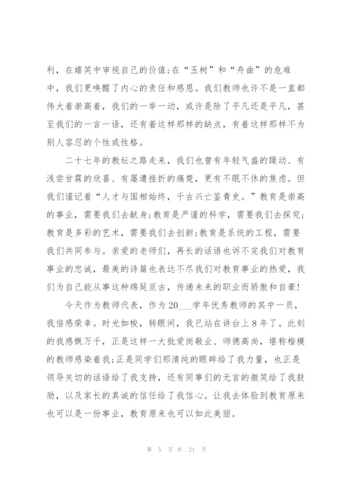简短的优秀教师发言范文10篇.docx