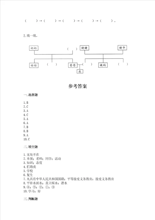 2022三年级上册道德与法治期末测试卷考点梳理