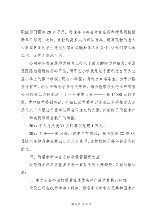 企业自主创新工作经验 (2).docx