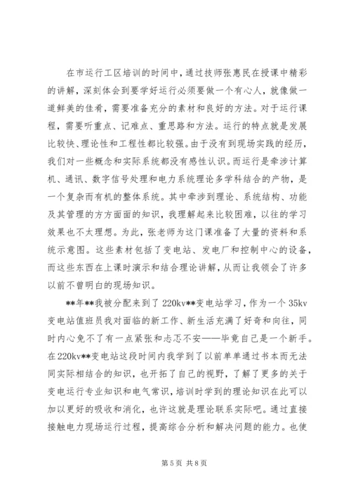 变电运行实践汇报.docx