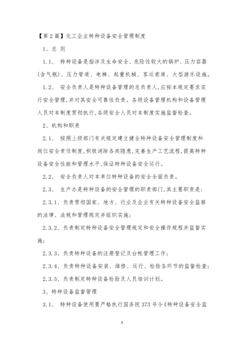 化工企业制度15篇.docx