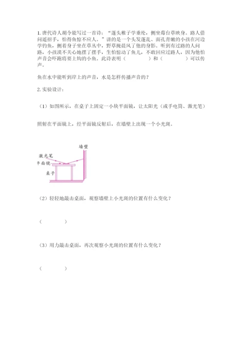 教科版科学四年级上册第一单元《声音》测试卷附答案（满分必刷）.docx