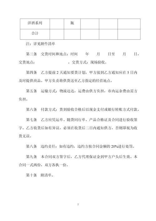 02-【分类】-63-商行采购合同.doc.docx