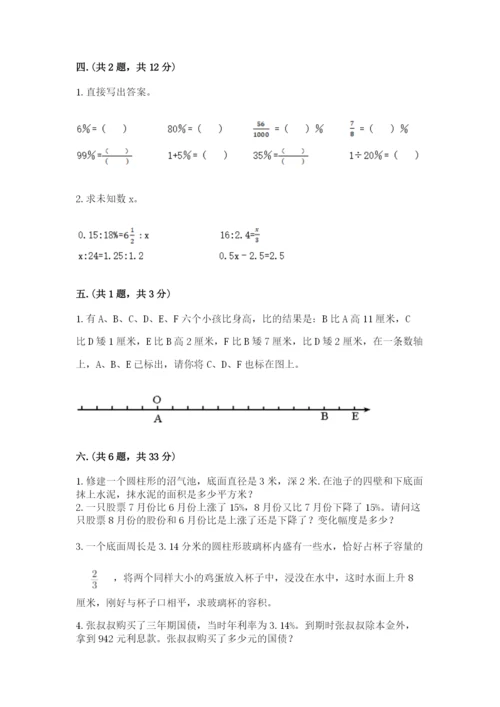 最新西师大版小升初数学模拟试卷（名校卷）.docx